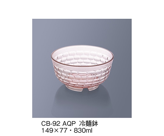 三信化工 冷麺鉢 アクアピンク CB-92_AQP 1個(ご注文単位1個)【直送品】
