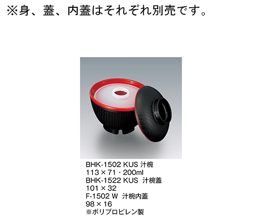 三信化工 汁椀内蓋 ホワイト F-1502_W 1個（ご注文単位1個）【直送品】