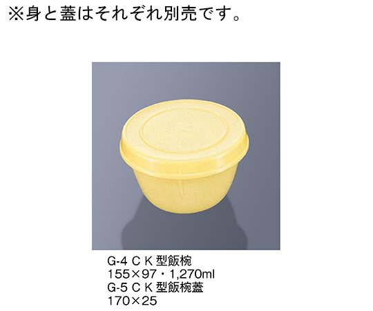 三信化工 K型飯椀 クリーム G-4_C 1個（ご注文単位1個）【直送品】
