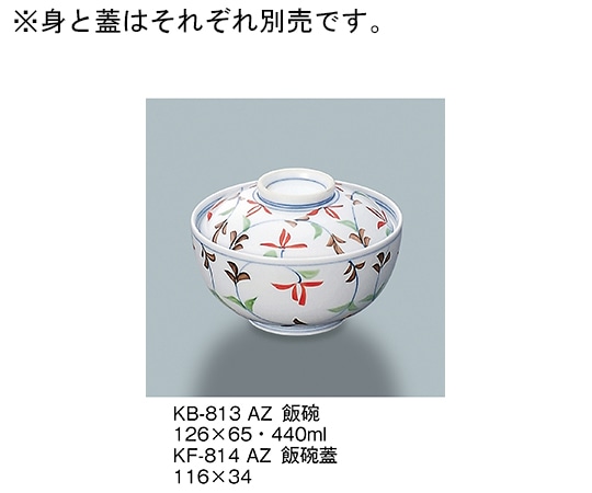 三信化工 飯碗 あじわい KB-813_AZ 1個（ご注文単位1個）【直送品】