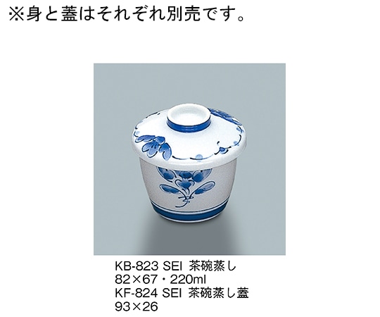 三信化工 茶碗蒸し 青風 KB-823_SEI 1個（ご注文単位1個）【直送品】