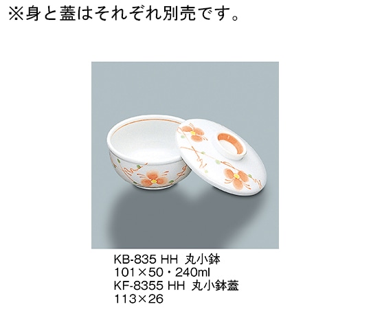 三信化工 丸小鉢 初花 KB-835_HH 1個（ご注文単位1個）【直送品】