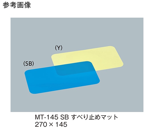 三信化工 すべり止めマット スカイブルー MT-145_SB 1枚（ご注文単位1枚）【直送品】