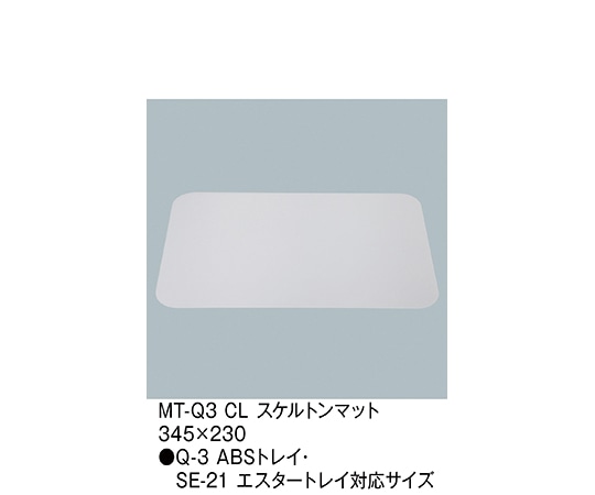 三信化工 スケルトンマット 透明 MT-Q3_CL 1枚（ご注文単位1枚）【直送品】
