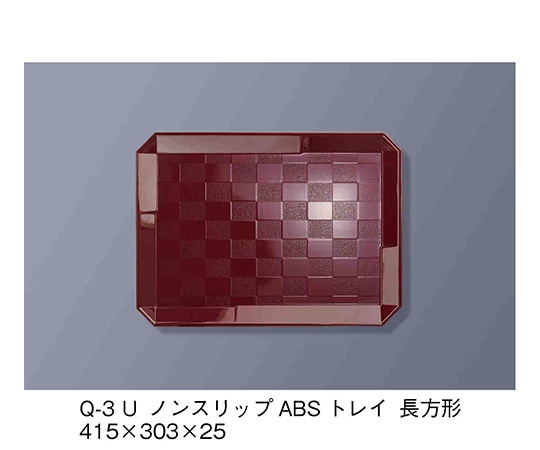 三信化工 ノンスリップABSトレイ 長方形 うるみ Q-3_U 1個（ご注文単位1個）【直送品】