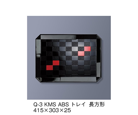 三信化工 ABSトレイ 長方形 黒桝朱 Q-3_KMS 1個（ご注文単位1個）【直送品】