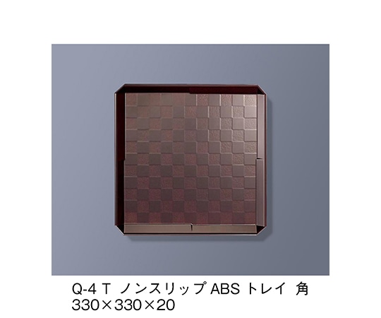 三信化工 ノンスリップABSトレイ 角 溜 Q-4_T 1個（ご注文単位1個）【直送品】