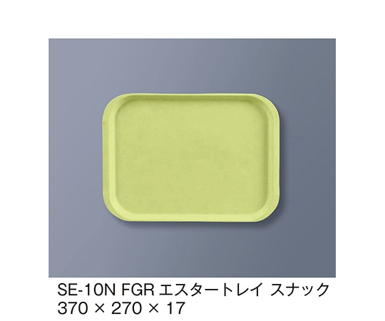 三信化工 エスタートレイスナック ファンタジックグリーン SE-10N_FGR 1個（ご注文単位1個）【直送品】