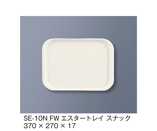 三信化工 エスタートレイスナック ファンタジックホワイト SE-10N_FW 1個（ご注文単位1個）【直送品】