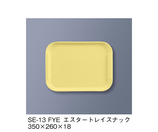 三信化工 エスタートレイスナック ファンタジックイエロー SE-13_FYE 1個（ご注文単位1個）【直送品】