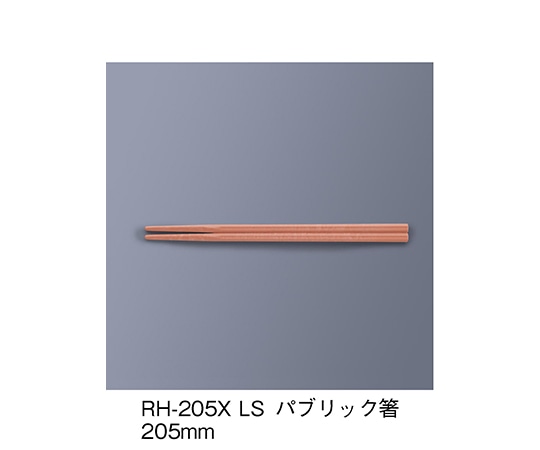 三信化工 パブリック箸 ライトサーモン RH-205X_LS 1セット（ご注文単位1セット）【直送品】