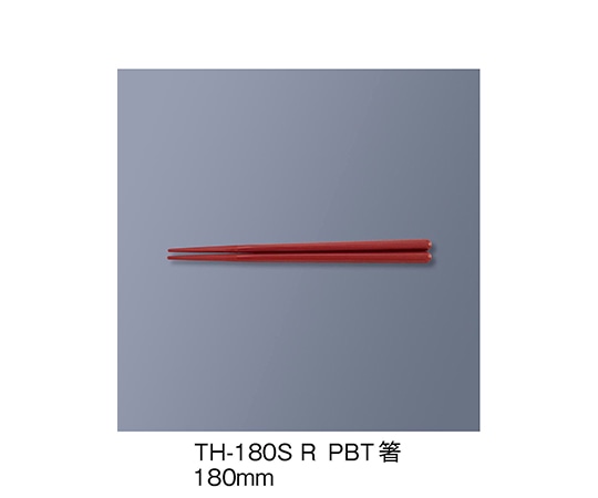 三信化工 PBT箸 赤 TH-180S_R 1セット（ご注文単位1セット）【直送品】