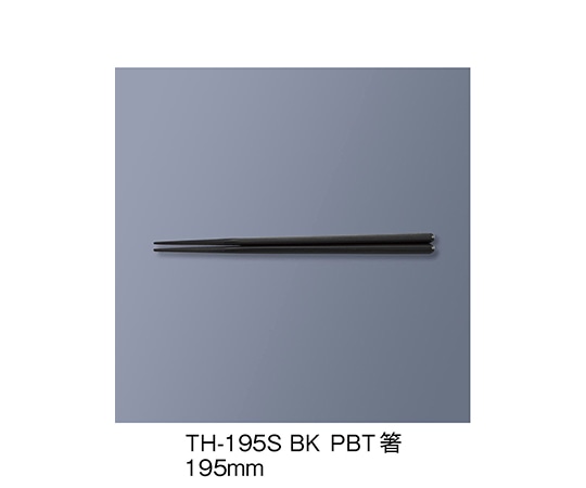 三信化工 PBT箸 黒 TH-195S_BK 1セット（ご注文単位1セット）【直送品】
