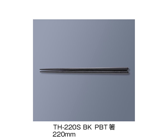 三信化工 PBT箸 黒 TH-220S_BK 1セット（ご注文単位1セット）【直送品】
