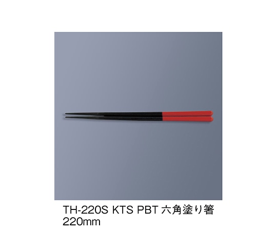 三信化工 PBT塗り箸 黒/朱 TH-220S_KTS 1セット（ご注文単位1セット）【直送品】