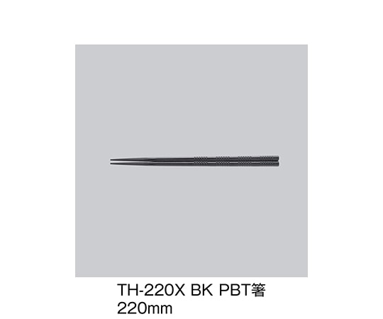 三信化工 PBT箸 黒 TH-220X_BK 1セット（ご注文単位1セット）【直送品】
