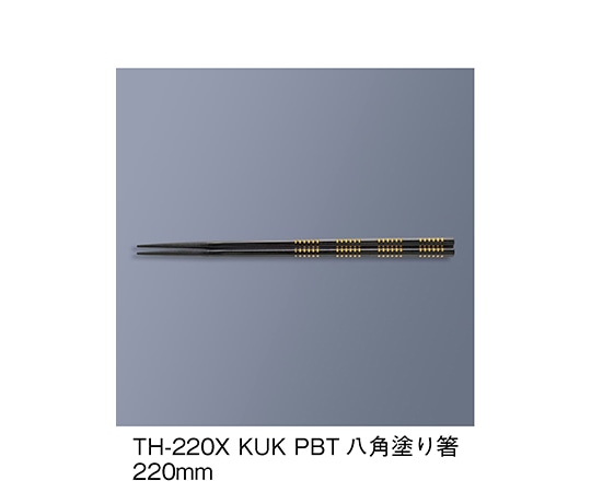 三信化工 PBT塗り箸 黒内黄 TH-220X_KUK 1セット（ご注文単位1セット）【直送品】