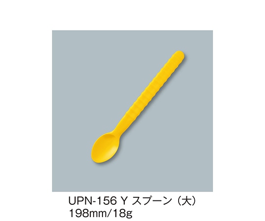 三信化工 スプーン(大) イエロー UPN-156_Y 1個（ご注文単位1個）【直送品】