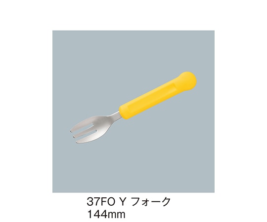三信化工 フォーク イエロー 37FO_Y 1個（ご注文単位1個）【直送品】