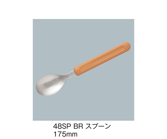 三信化工 スプーン ブラウン 48SP_BR 1個（ご注文単位1個）【直送品】