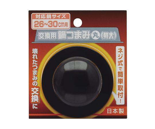高儀 交換用鍋つまみ 丸特大 4018100 1個（ご注文単位1個）【直送品】
