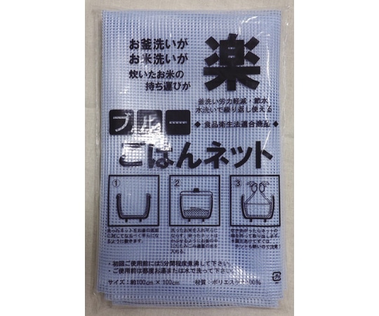 イグチ ごはんネット ブルー100×100cm  1個（ご注文単位1個）【直送品】