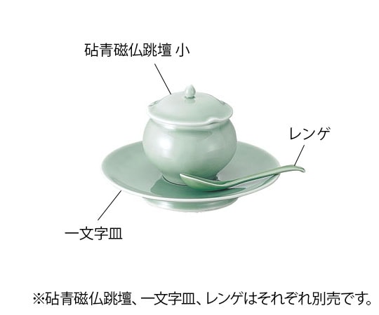 カンダ 砧青磁仏跳壇 小  1個（ご注文単位1個）【直送品】