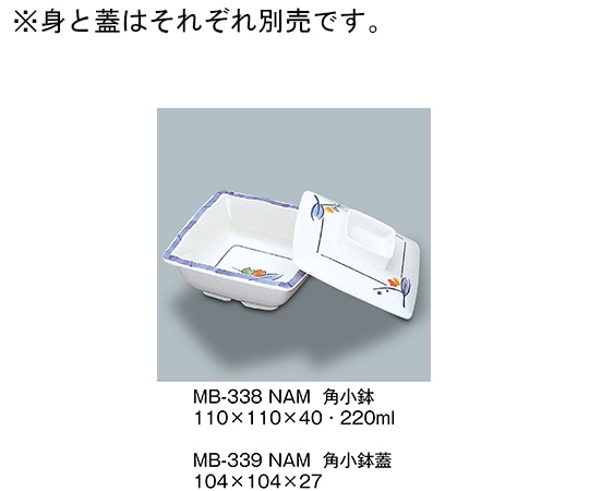 三信化工 角小鉢 夏目 MB-338_NAM 1個（ご注文単位1個）【直送品】