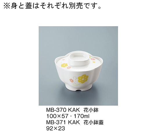 三信化工 花小鉢蓋 かくれんぼ MB-371_KAK 1個（ご注文単位1個）【直送品】