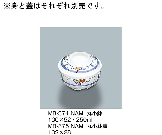 三信化工 丸小鉢 夏目 MB-374_NAM 1個（ご注文単位1個）【直送品】
