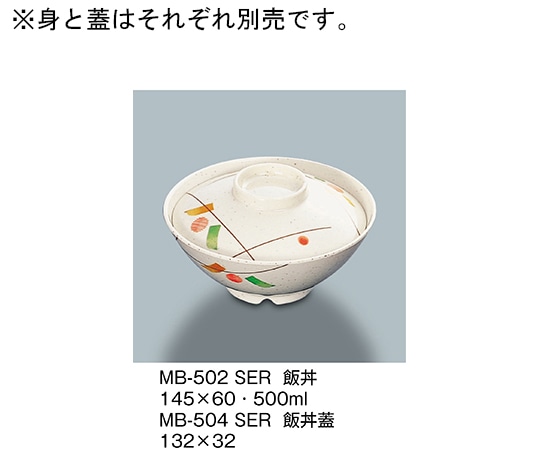 三信化工 飯丼蓋 セリーン MB-504_SER 1個（ご注文単位1個）【直送品】