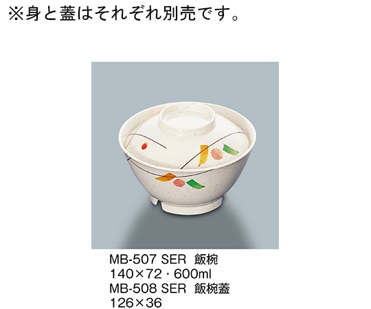 三信化工 飯椀蓋 セリーン MB-508_SER 1個（ご注文単位1個）【直送品】