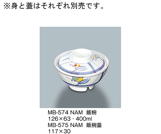 三信化工 飯椀 夏目 MB-574_NAM 1個（ご注文単位1個）【直送品】