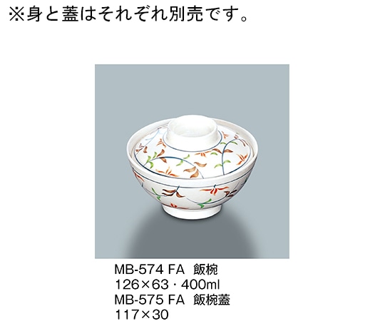 三信化工 飯椀蓋 ふる里 MB-575_FA 1個（ご注文単位1個）【直送品】