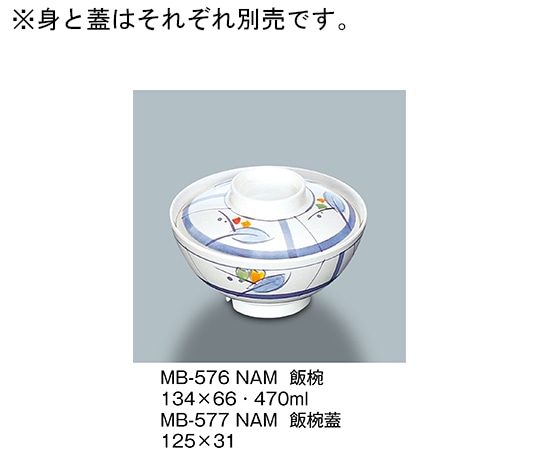 三信化工 飯椀 夏目 MB-576_NAM 1個（ご注文単位1個）【直送品】