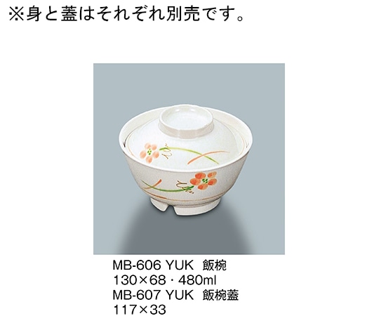 三信化工 飯椀 友花 MB-606_YUK 1個（ご注文単位1個）【直送品】