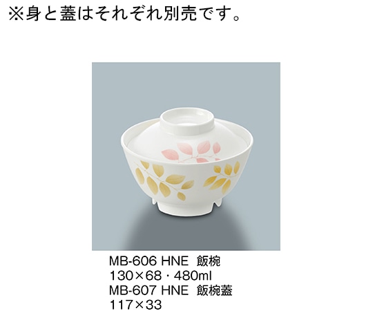 三信化工 飯椀蓋 葉音 MB-607_HNE 1個（ご注文単位1個）【直送品】