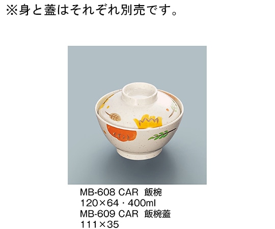 三信化工 飯椀 カリブ MB-608_CAR 1個（ご注文単位1個）【直送品】