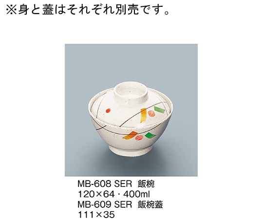三信化工 飯椀 セリーン MB-608_SER 1個（ご注文単位1個）【直送品】