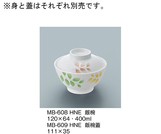 三信化工 飯椀蓋 葉音 MB-609_HNE 1個（ご注文単位1個）【直送品】