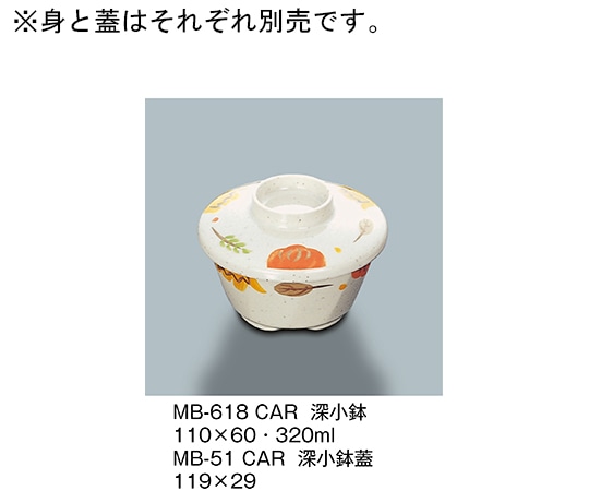 三信化工 深小鉢 カリブ MB-618_CAR 1個（ご注文単位1個）【直送品】