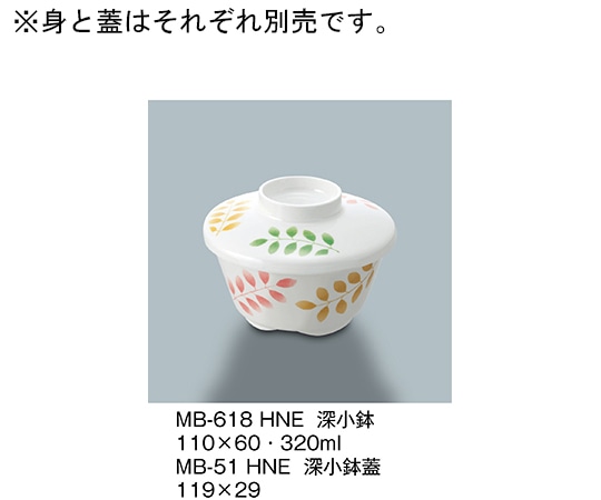 三信化工 深小鉢 葉音 MB-618_HNE 1個（ご注文単位1個）【直送品】