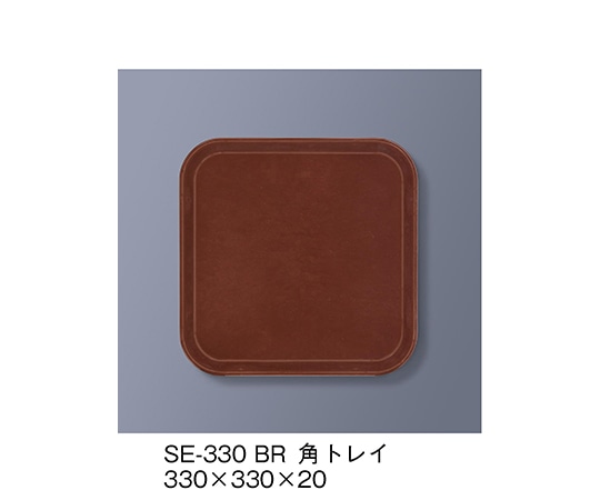 三信化工 エスタートレイ角 ブラウン SE-330_BR 1個（ご注文単位1個）【直送品】