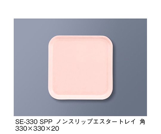三信化工 ノンスリップエスタートレイ 角 ピンク SE-330_SPP 1個（ご注文単位1個）【直送品】