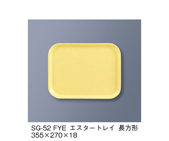 三信化工 エスタートレイ長方形 ファンタジックイエロー SG-52_FYE 1個（ご注文単位1個）【直送品】