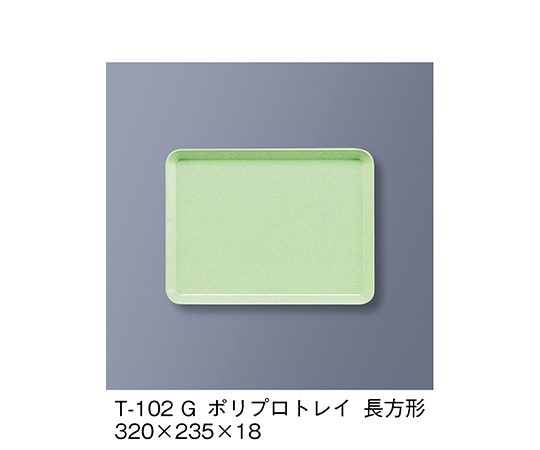 三信化工 ポリプロトレイ長方形 若草 T-102_G 1個（ご注文単位1個）【直送品】