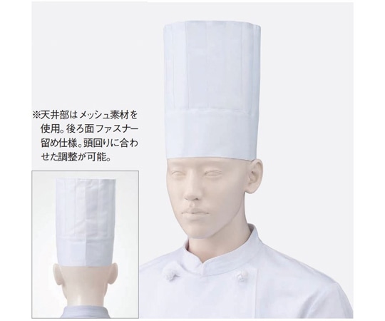 KAZEN メッシュ付コック帽 白 フリー 471-29 フリー 1枚（ご注文単位1枚）【直送品】