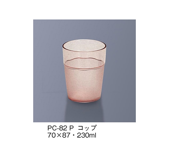 三信化工 コップ ピンク PC-82_P 1個（ご注文単位1個）【直送品】