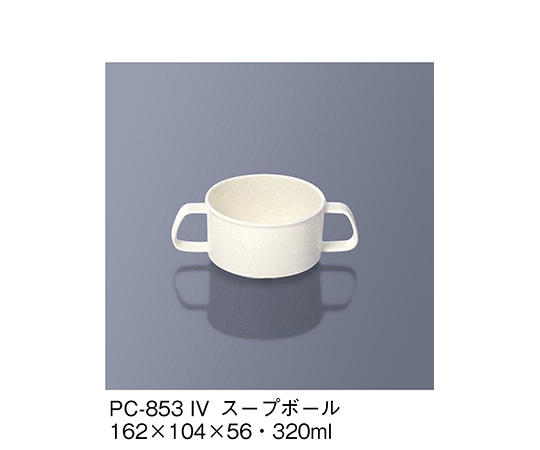 三信化工 スープボール アイボリー PC-853_IV 1個（ご注文単位1個）【直送品】