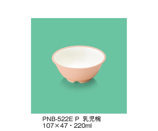 三信化工 乳児椀 ピンク PNB-522E_P 1個（ご注文単位1個）【直送品】